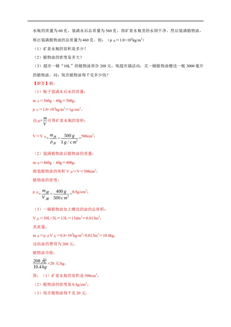 专题02质量与密度问题（解析版）_8、物理总复习_8.中考物理总复习_2023年中考复习资料_二轮复习_2023年中考物理二轮题型专项复习（全国通用）