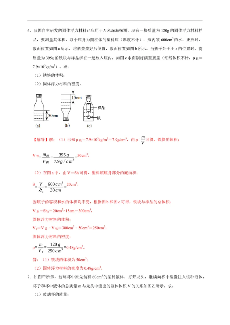 专题02质量与密度问题（解析版）_8、物理总复习_8.中考物理总复习_2023年中考复习资料_二轮复习_2023年中考物理二轮题型专项复习（全国通用）