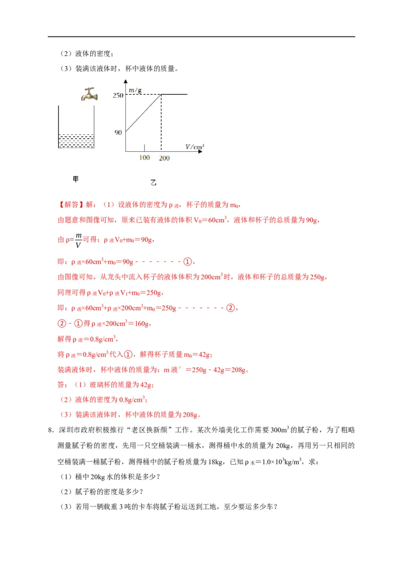 专题02质量与密度问题（解析版）_8、物理总复习_8.中考物理总复习_2023年中考复习资料_二轮复习_2023年中考物理二轮题型专项复习（全国通用）