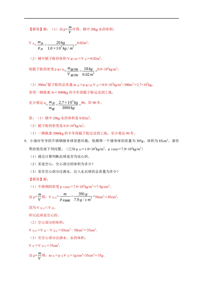 专题02质量与密度问题（解析版）_8、物理总复习_8.中考物理总复习_2023年中考复习资料_二轮复习_2023年中考物理二轮题型专项复习（全国通用）