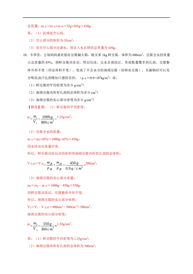 专题02质量与密度问题（解析版）_8、物理总复习_8.中考物理总复习_2023年中考复习资料_二轮复习_2023年中考物理二轮题型专项复习（全国通用）