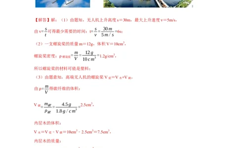 专题02质量与密度问题（解析版）_8、物理总复习_8.中考物理总复习_2023年中考复习资料_二轮复习_2023年中考物理二轮题型专项复习（全国通用）