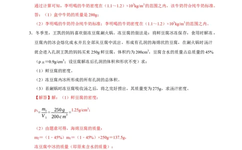 专题02质量与密度问题（解析版）_8、物理总复习_8.中考物理总复习_2023年中考复习资料_二轮复习_2023年中考物理二轮题型专项复习（全国通用）