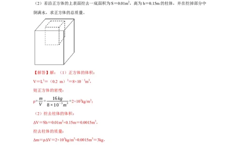 专题02质量与密度问题（解析版）_8、物理总复习_8.中考物理总复习_2023年中考复习资料_二轮复习_2023年中考物理二轮题型专项复习（全国通用）