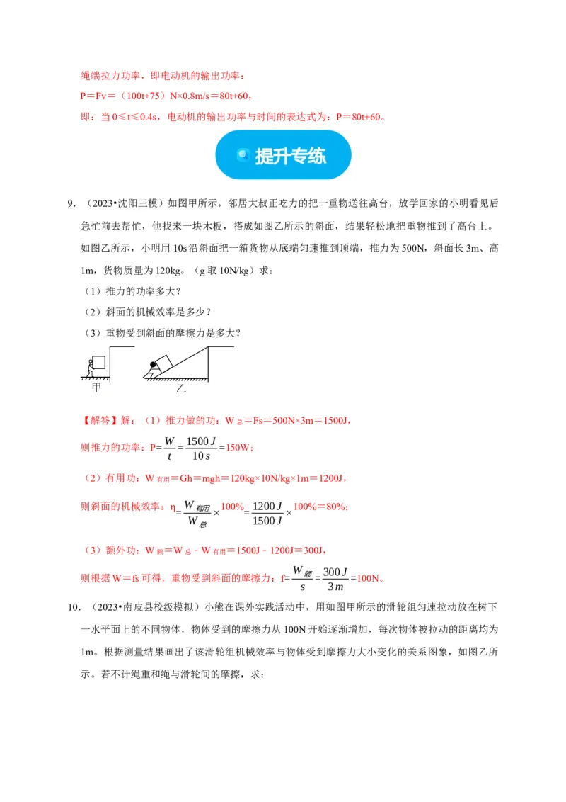 专题05机械效率问题（解析版）_8、物理总复习_2024年中考复习资料_二轮复习_（讲义+练习）2024年中考物理二轮题型专项复习