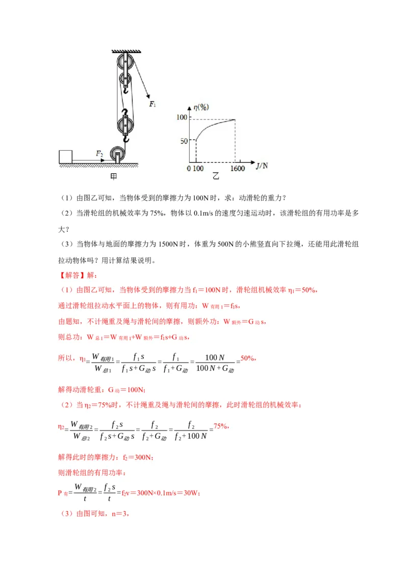 专题05机械效率问题（解析版）_8、物理总复习_2024年中考复习资料_二轮复习_（讲义+练习）2024年中考物理二轮题型专项复习