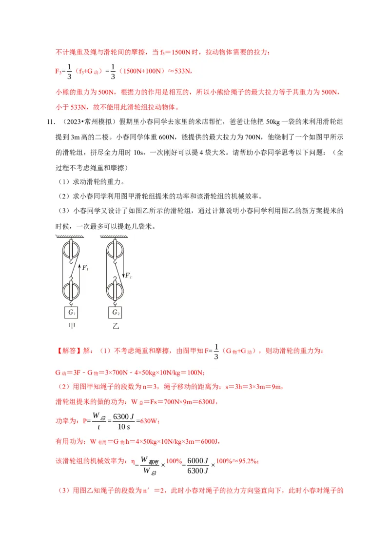 专题05机械效率问题（解析版）_8、物理总复习_2024年中考复习资料_二轮复习_（讲义+练习）2024年中考物理二轮题型专项复习