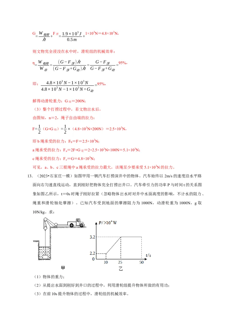 专题05机械效率问题（解析版）_8、物理总复习_2024年中考复习资料_二轮复习_（讲义+练习）2024年中考物理二轮题型专项复习