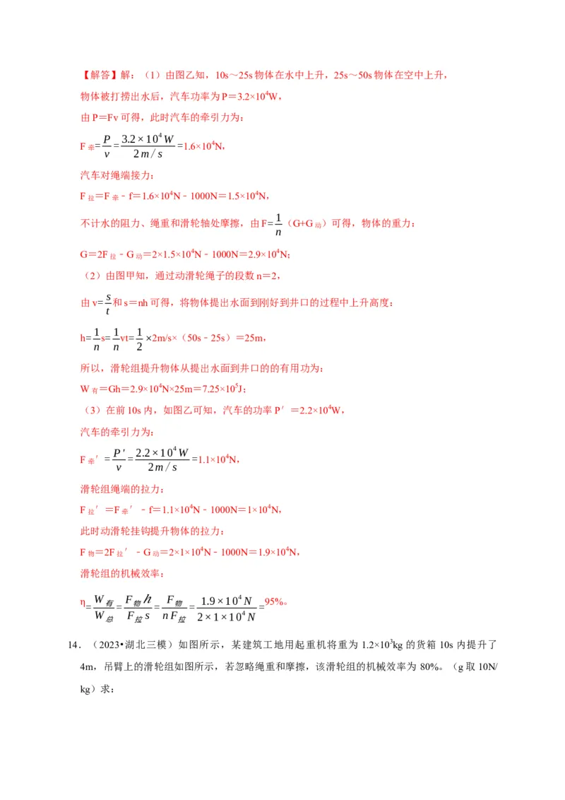 专题05机械效率问题（解析版）_8、物理总复习_2024年中考复习资料_二轮复习_（讲义+练习）2024年中考物理二轮题型专项复习