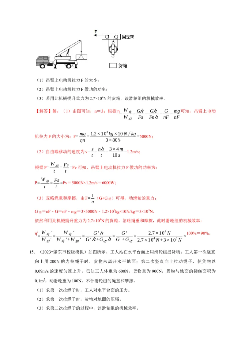 专题05机械效率问题（解析版）_8、物理总复习_2024年中考复习资料_二轮复习_（讲义+练习）2024年中考物理二轮题型专项复习