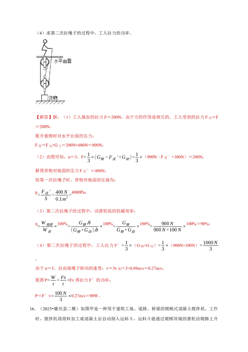 专题05机械效率问题（解析版）_8、物理总复习_2024年中考复习资料_二轮复习_（讲义+练习）2024年中考物理二轮题型专项复习