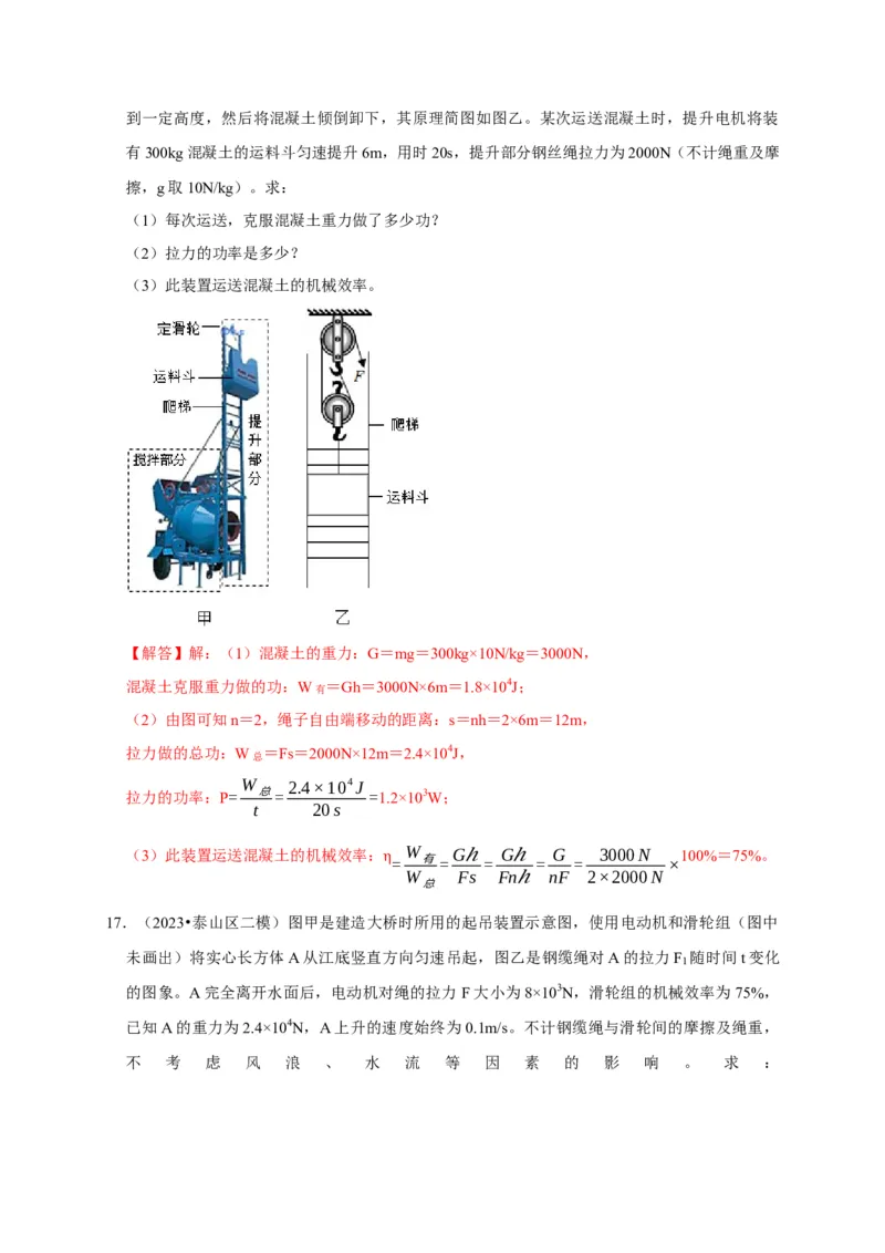 专题05机械效率问题（解析版）_8、物理总复习_2024年中考复习资料_二轮复习_（讲义+练习）2024年中考物理二轮题型专项复习