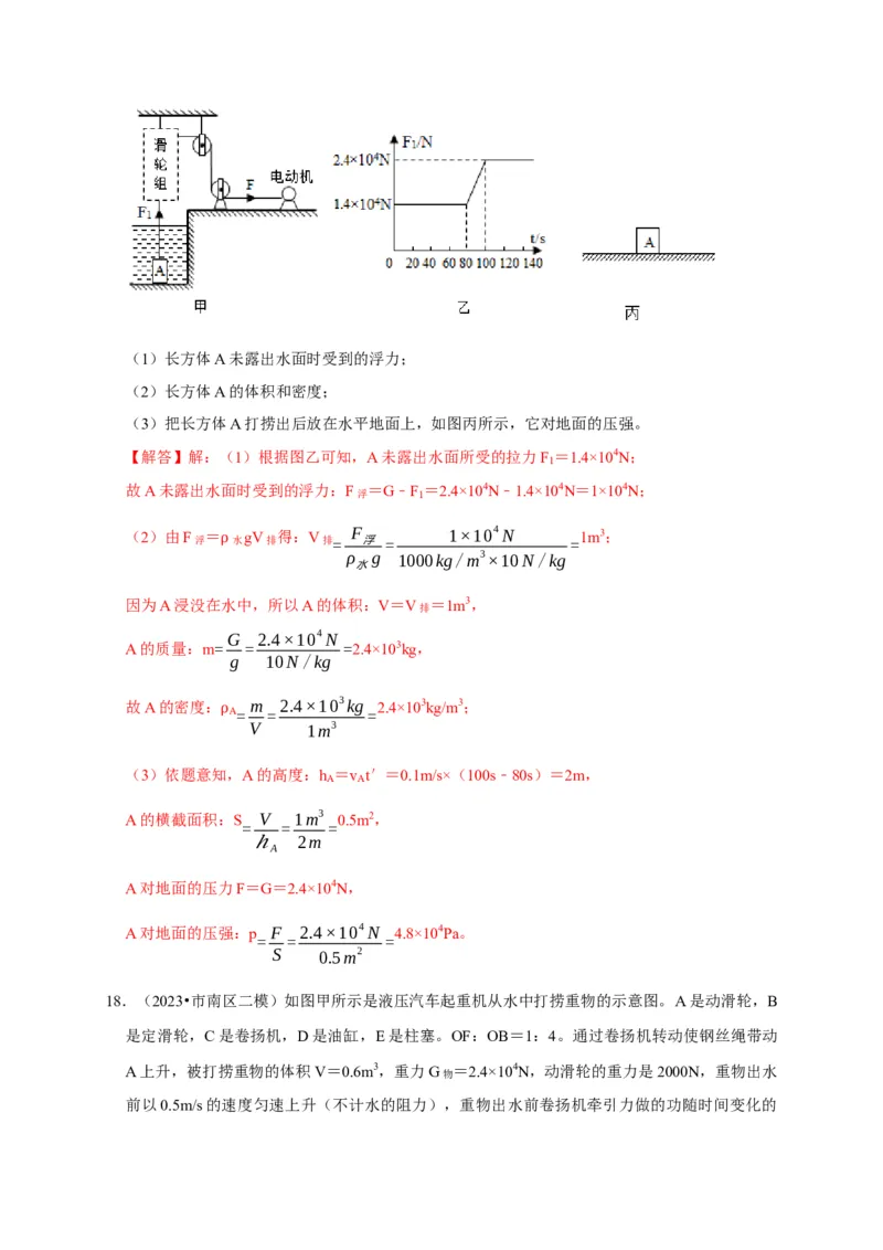 专题05机械效率问题（解析版）_8、物理总复习_2024年中考复习资料_二轮复习_（讲义+练习）2024年中考物理二轮题型专项复习