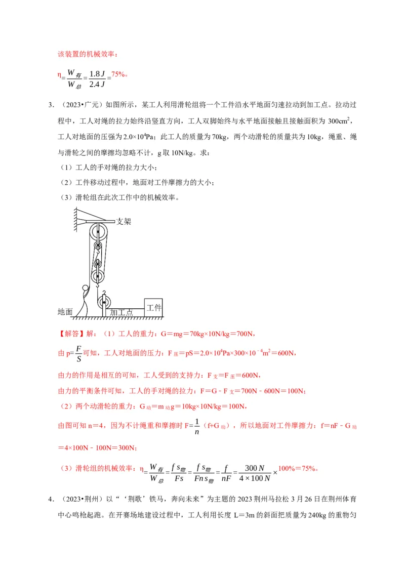 专题05机械效率问题（解析版）_8、物理总复习_2024年中考复习资料_二轮复习_（讲义+练习）2024年中考物理二轮题型专项复习