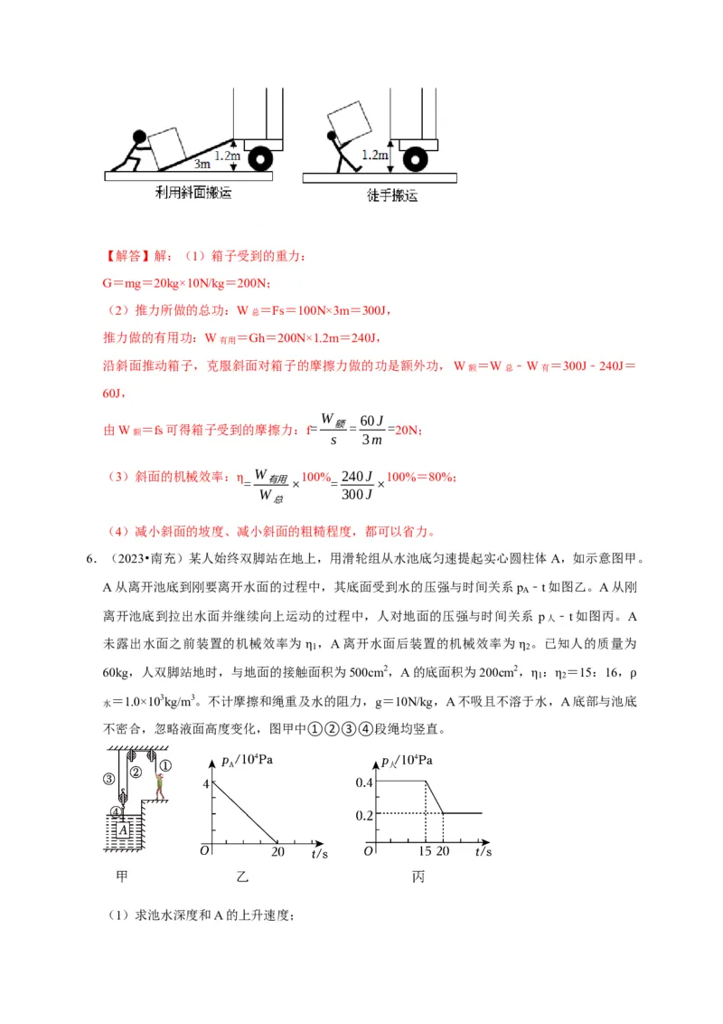 专题05机械效率问题（解析版）_8、物理总复习_2024年中考复习资料_二轮复习_（讲义+练习）2024年中考物理二轮题型专项复习