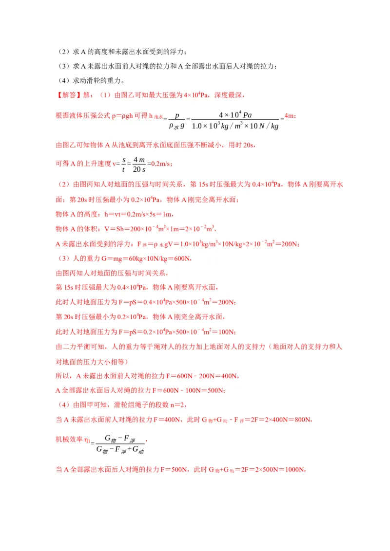 专题05机械效率问题（解析版）_8、物理总复习_2024年中考复习资料_二轮复习_（讲义+练习）2024年中考物理二轮题型专项复习