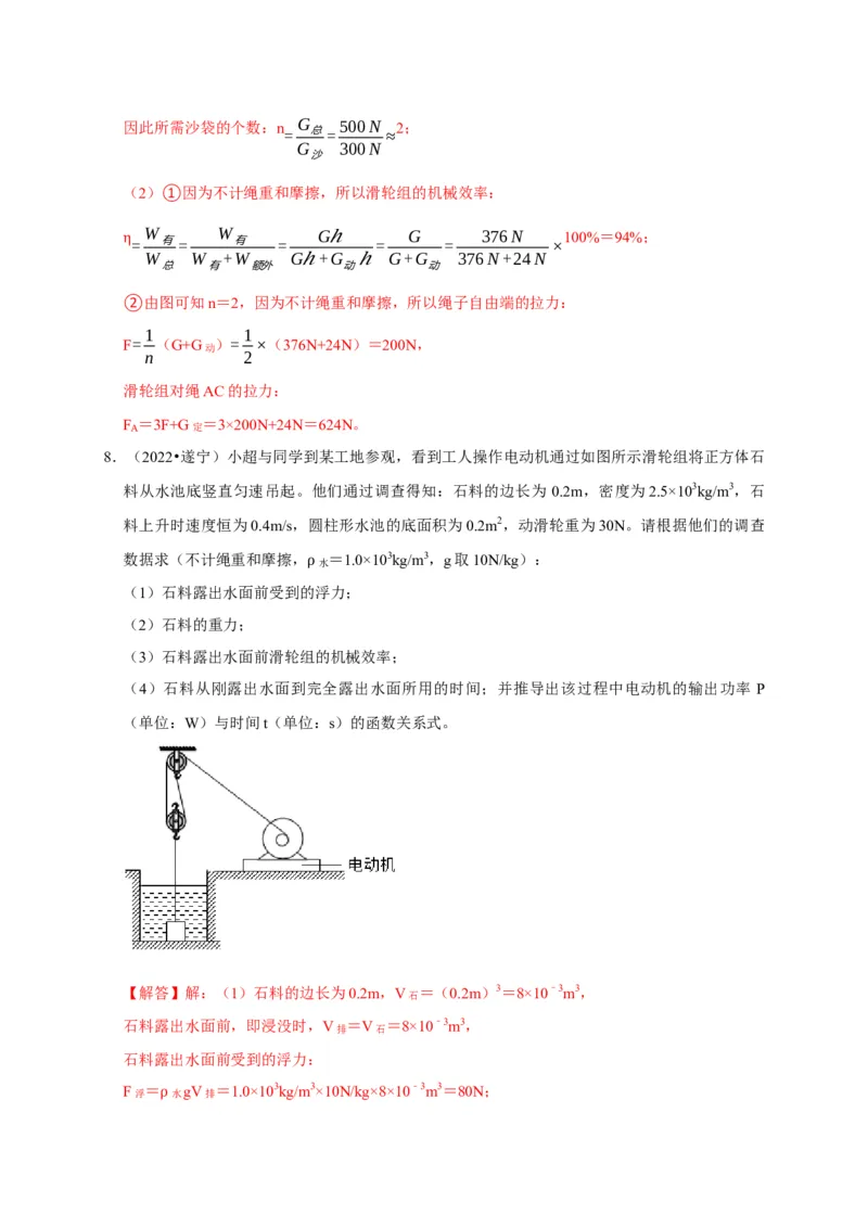 专题05机械效率问题（解析版）_8、物理总复习_2024年中考复习资料_二轮复习_（讲义+练习）2024年中考物理二轮题型专项复习