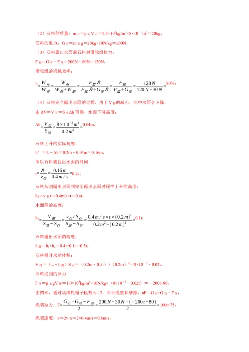 专题05机械效率问题（解析版）_8、物理总复习_2024年中考复习资料_二轮复习_（讲义+练习）2024年中考物理二轮题型专项复习