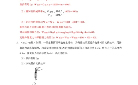 专题05机械效率问题（解析版）_8、物理总复习_2024年中考复习资料_二轮复习_（讲义+练习）2024年中考物理二轮题型专项复习