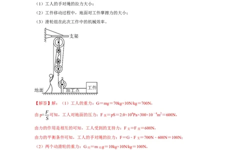 专题05机械效率问题（解析版）_8、物理总复习_2024年中考复习资料_二轮复习_（讲义+练习）2024年中考物理二轮题型专项复习