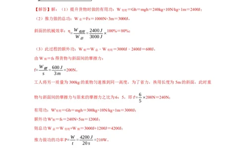 专题05机械效率问题（解析版）_8、物理总复习_2024年中考复习资料_二轮复习_（讲义+练习）2024年中考物理二轮题型专项复习