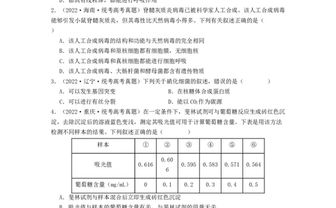 专题01细胞中的元素和无机物（原卷版）_通用版（老高考）复习资料_2024年复习资料_完备战2024年高考生物一轮复习抢分特训（全国通用）