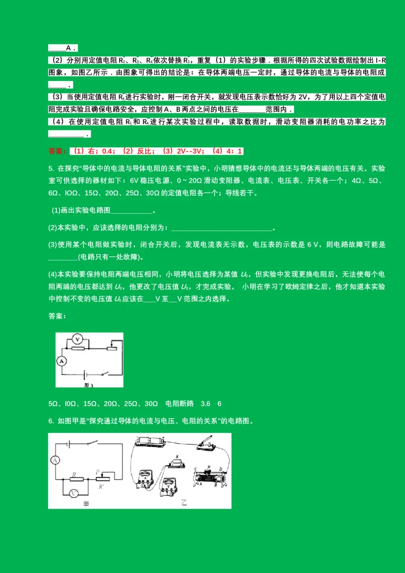 2024年中考物理二轮复习实验专题讲义：实验3.+探究电流与电压和电阻的关系（含答案）_8、物理总复习_2024年中考复习资料_二轮复习_2024年中考物理二轮复习实验专题讲义（含答案）