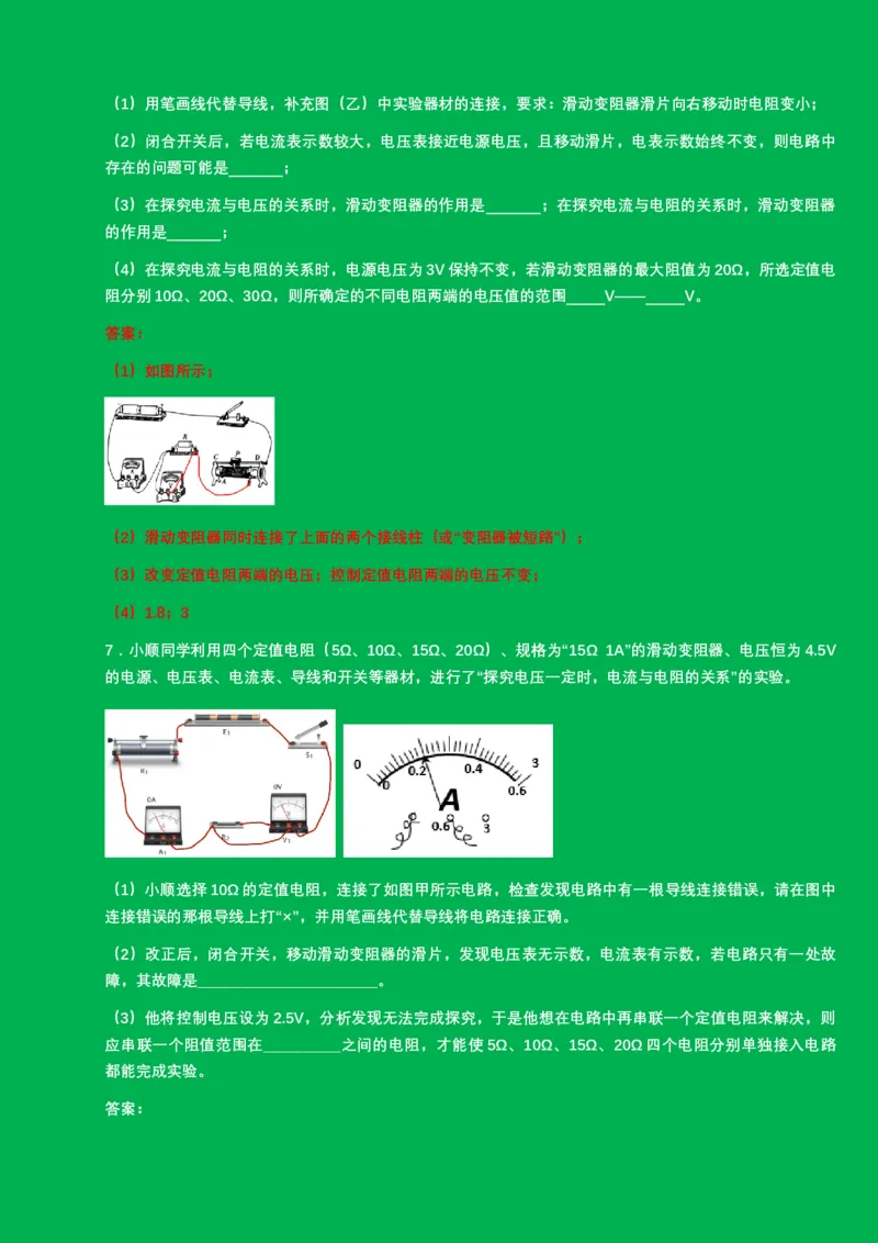 2024年中考物理二轮复习实验专题讲义：实验3.+探究电流与电压和电阻的关系（含答案）_8、物理总复习_2024年中考复习资料_二轮复习_2024年中考物理二轮复习实验专题讲义（含答案）
