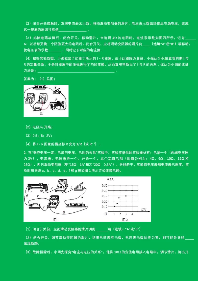 2024年中考物理二轮复习实验专题讲义：实验3.+探究电流与电压和电阻的关系（含答案）_8、物理总复习_2024年中考复习资料_二轮复习_2024年中考物理二轮复习实验专题讲义（含答案）