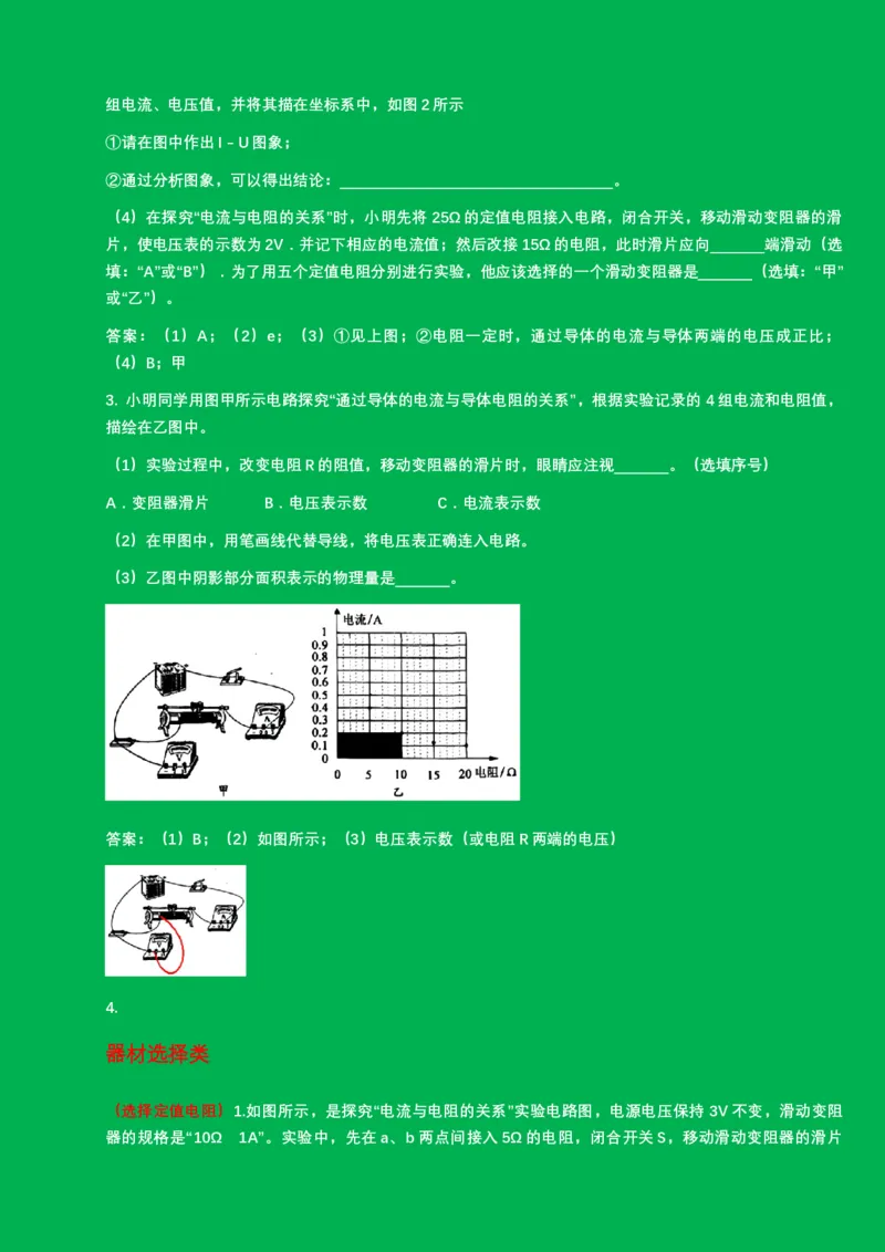 2024年中考物理二轮复习实验专题讲义：实验3.+探究电流与电压和电阻的关系（含答案）_8、物理总复习_2024年中考复习资料_二轮复习_2024年中考物理二轮复习实验专题讲义（含答案）