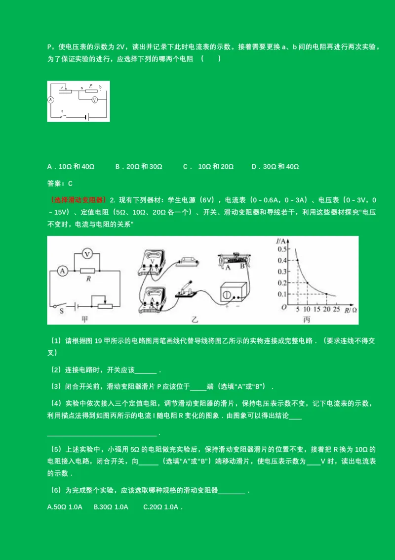 2024年中考物理二轮复习实验专题讲义：实验3.+探究电流与电压和电阻的关系（含答案）_8、物理总复习_2024年中考复习资料_二轮复习_2024年中考物理二轮复习实验专题讲义（含答案）