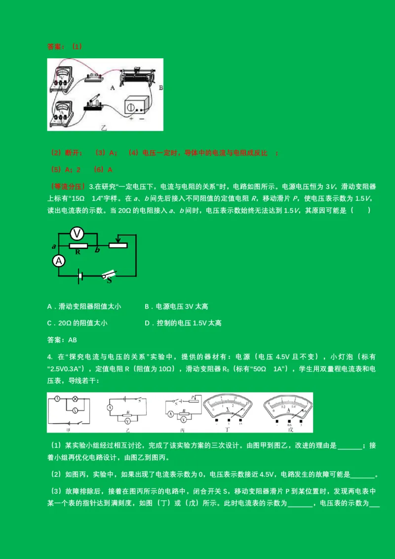 2024年中考物理二轮复习实验专题讲义：实验3.+探究电流与电压和电阻的关系（含答案）_8、物理总复习_2024年中考复习资料_二轮复习_2024年中考物理二轮复习实验专题讲义（含答案）
