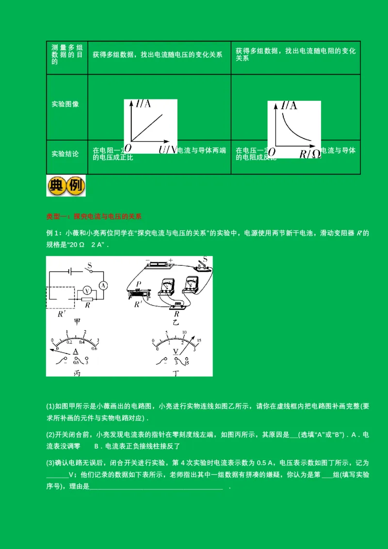 2024年中考物理二轮复习实验专题讲义：实验3.+探究电流与电压和电阻的关系（含答案）_8、物理总复习_2024年中考复习资料_二轮复习_2024年中考物理二轮复习实验专题讲义（含答案）