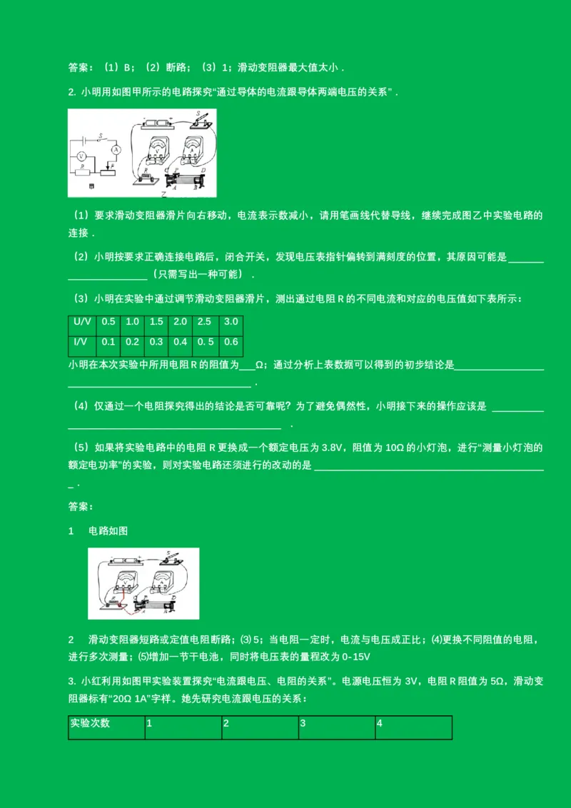 2024年中考物理二轮复习实验专题讲义：实验3.+探究电流与电压和电阻的关系（含答案）_8、物理总复习_2024年中考复习资料_二轮复习_2024年中考物理二轮复习实验专题讲义（含答案）