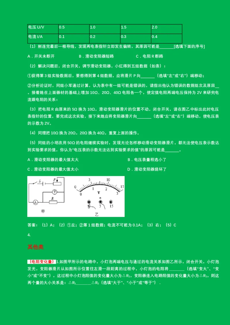 2024年中考物理二轮复习实验专题讲义：实验3.+探究电流与电压和电阻的关系（含答案）_8、物理总复习_2024年中考复习资料_二轮复习_2024年中考物理二轮复习实验专题讲义（含答案）