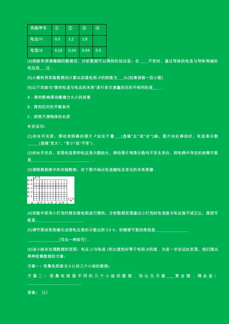 2024年中考物理二轮复习实验专题讲义：实验3.+探究电流与电压和电阻的关系（含答案）_8、物理总复习_2024年中考复习资料_二轮复习_2024年中考物理二轮复习实验专题讲义（含答案）