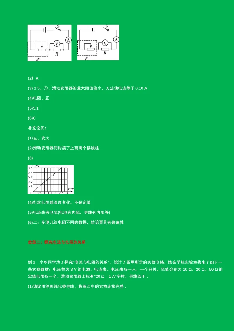 2024年中考物理二轮复习实验专题讲义：实验3.+探究电流与电压和电阻的关系（含答案）_8、物理总复习_2024年中考复习资料_二轮复习_2024年中考物理二轮复习实验专题讲义（含答案）