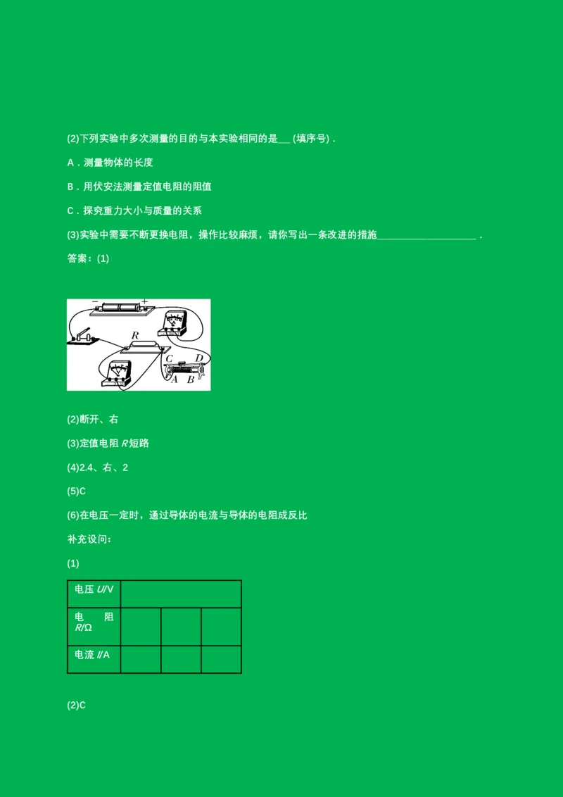 2024年中考物理二轮复习实验专题讲义：实验3.+探究电流与电压和电阻的关系（含答案）_8、物理总复习_2024年中考复习资料_二轮复习_2024年中考物理二轮复习实验专题讲义（含答案）