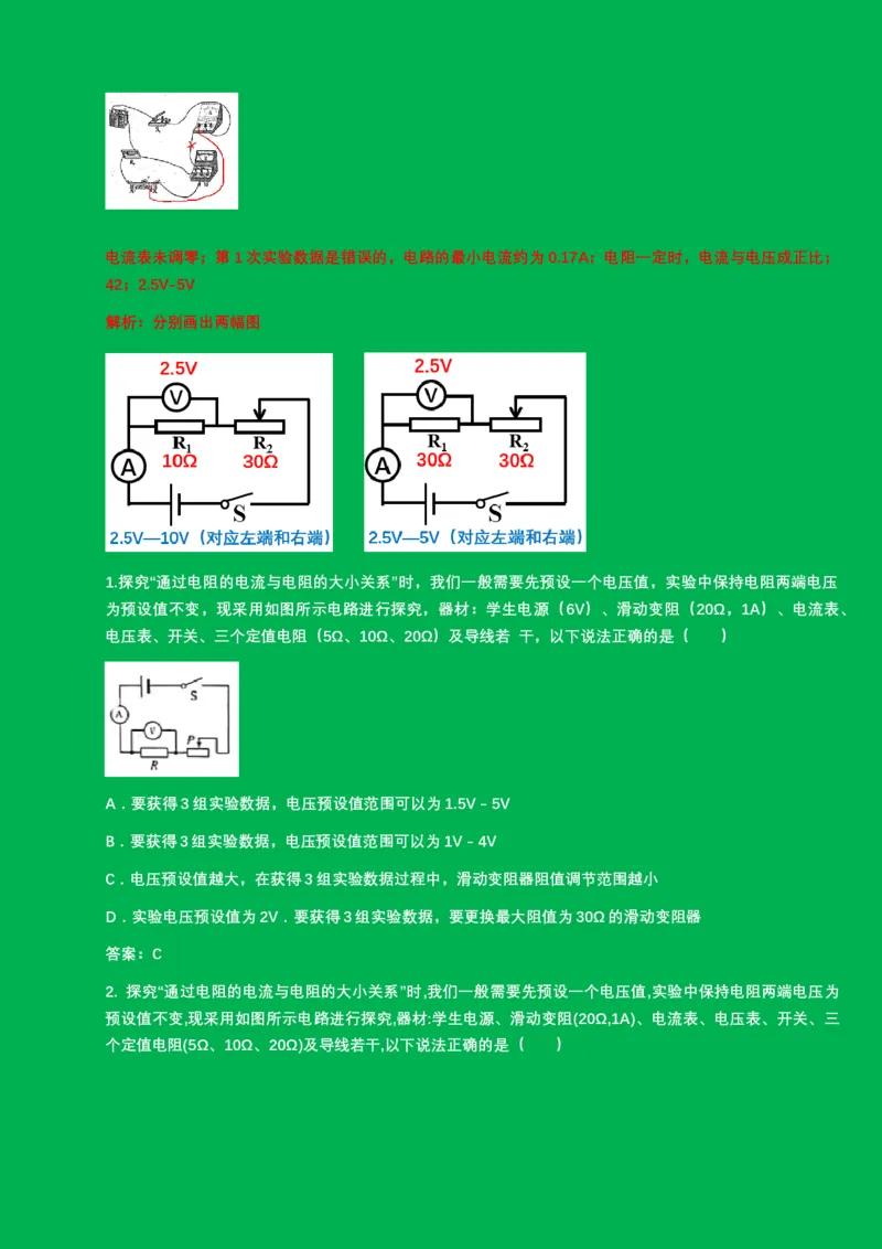 2024年中考物理二轮复习实验专题讲义：实验3.+探究电流与电压和电阻的关系（含答案）_8、物理总复习_2024年中考复习资料_二轮复习_2024年中考物理二轮复习实验专题讲义（含答案）