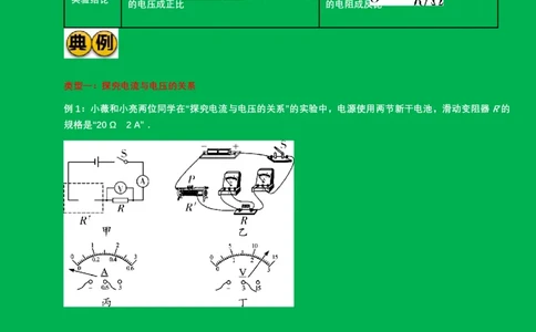 2024年中考物理二轮复习实验专题讲义：实验3.+探究电流与电压和电阻的关系（含答案）_8、物理总复习_2024年中考复习资料_二轮复习_2024年中考物理二轮复习实验专题讲义（含答案）