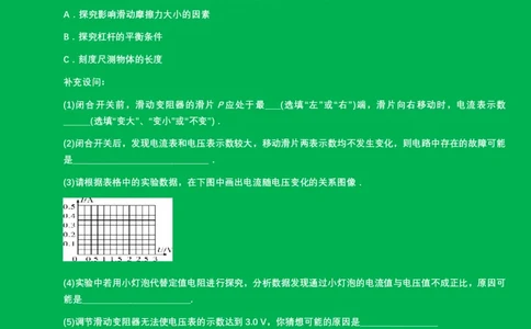 2024年中考物理二轮复习实验专题讲义：实验3.+探究电流与电压和电阻的关系（含答案）_8、物理总复习_2024年中考复习资料_二轮复习_2024年中考物理二轮复习实验专题讲义（含答案）