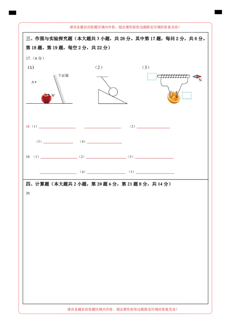 2024年中考押题预测卷01（湖南省卷）-物理（答题卡）A4_8、物理总复习_2024中考模拟题物理_押题预测_2024年中考押题预测卷（湖南省卷）-物理（含考试版、全解全析、参考答案、答题卡）