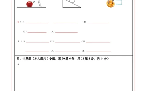 2024年中考押题预测卷01（湖南省卷）-物理（答题卡）A4_8、物理总复习_2024中考模拟题物理_押题预测_2024年中考押题预测卷（湖南省卷）-物理（含考试版、全解全析、参考答案、答题卡）