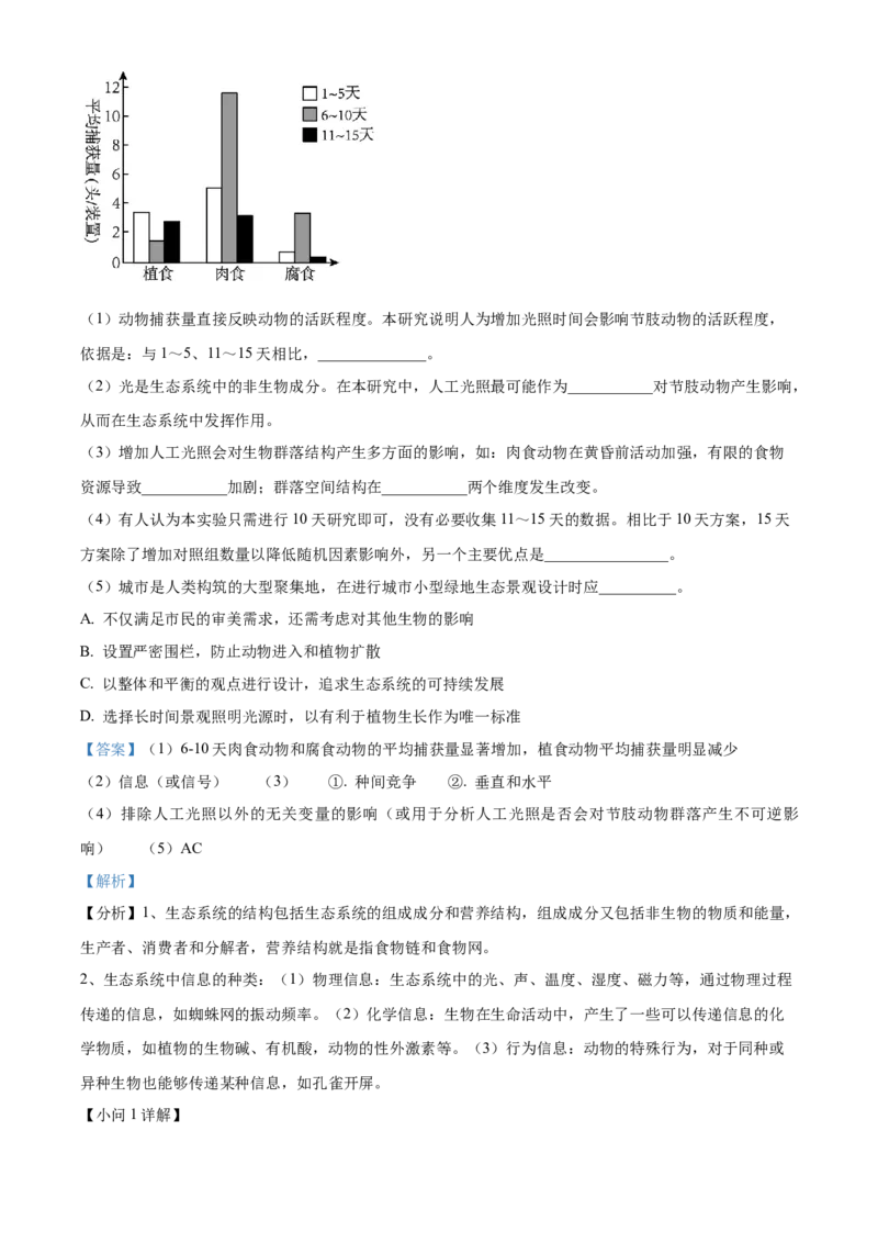2023年高考生物试卷（北京）（含答案）_北京市高考历年真题_生物