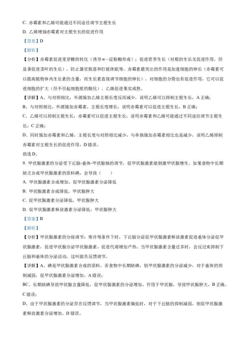 2023年高考生物试卷（北京）（含答案）_北京市高考历年真题_生物