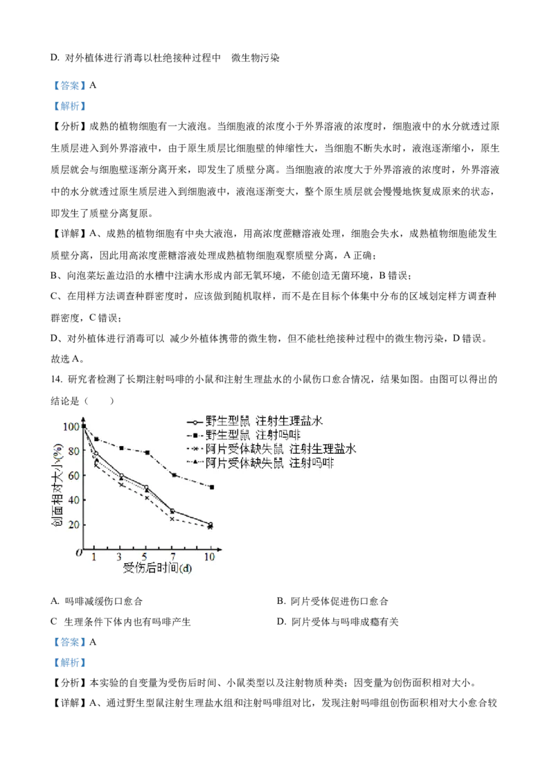 2023年高考生物试卷（北京）（含答案）_北京市高考历年真题_生物