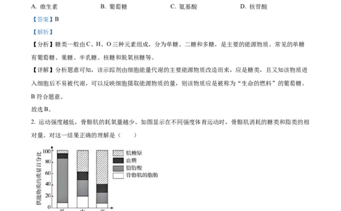 2023年高考生物试卷（北京）（含答案）_北京市高考历年真题_生物
