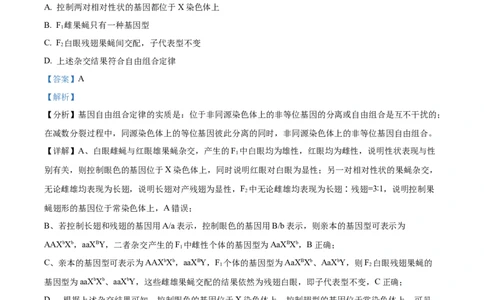2023年高考生物试卷（北京）（含答案）_北京市高考历年真题_生物