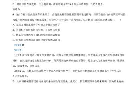 2023年高考生物试卷（北京）（含答案）_北京市高考历年真题_生物
