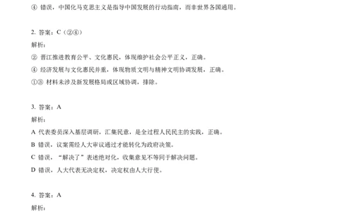 2023年高考政治试卷（天津）（解析卷）_天天津市历年高考真题_30.天津_2015-2025（天津）政治高考真题